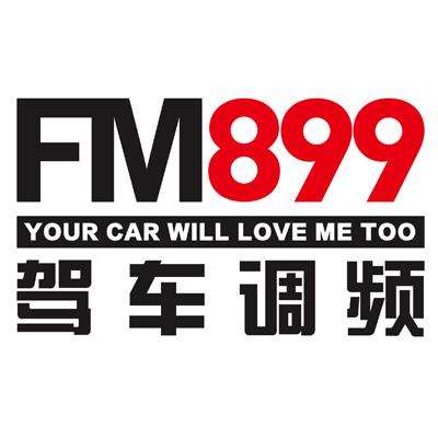 上海899驾车广播2018广告价格价格