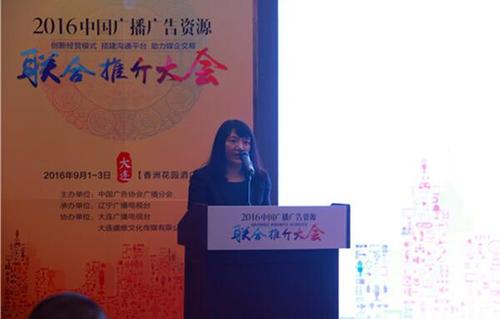 2016中国广播广告资源推介大会在大连举行