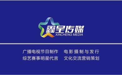 山东潍坊高密鑫呈传媒公司专业制作电影电视剧,企业宣传片,广告片,MV,纪录片专题片