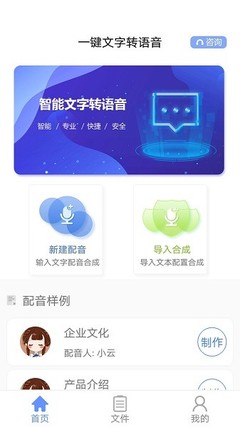 一键文字转语音免费版